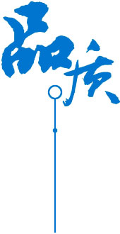 安全環保